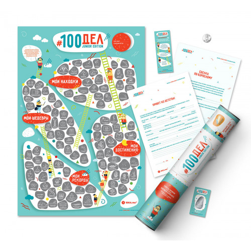 Скретч-постер #100СПРАВ Junior edition RU