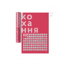 Скретч-постер #100Справ Кохання