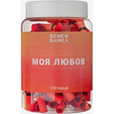 Баночка з записками Моя любов