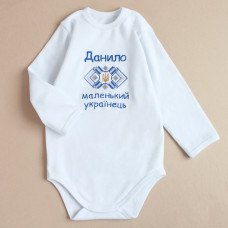 Боді вишиванка іменний Ladan Маленький українець