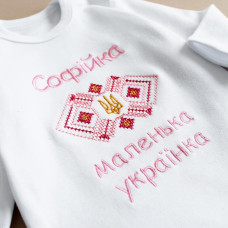 Боді вишиванка іменний Ladan Маленька українка