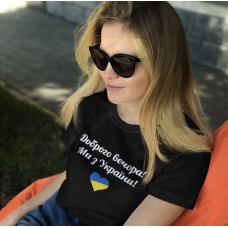 Футболка Parni Доброго вечора ми з України чорна