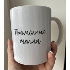 Благодійна чашка Подаруй Топчик Промінчик тепла
