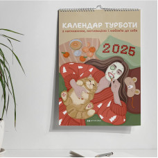 Настінний календар-планер Poruch Турбота про себе 2025