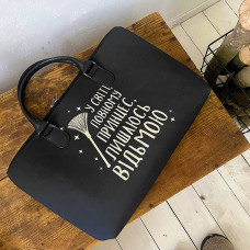 Сумка тканинна Presentville Valise Лишаюсь відьмою