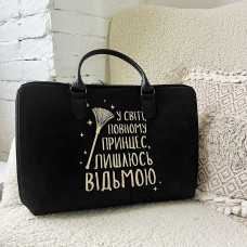 Сумка тканинна Presentville Valise Лишаюсь відьмою