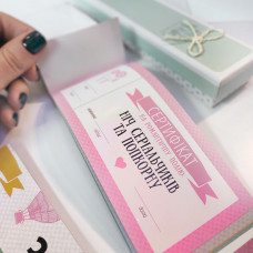 Чекова книжка для закоханих Presentville Романтичні пригоди