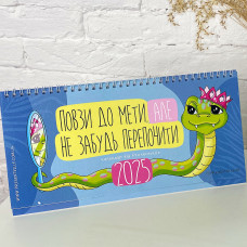 Настільний календар-планер Presentville Повзи до мети 2025