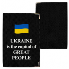 Обкладинка на паспорт Ukraine is the capital of great people
