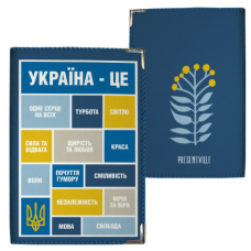 Обкладинка на паспорт Україна - це…