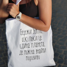 Еко сумка Market Бережи Землю