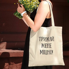 Еко сумка Market Тримай мене міцно!
