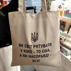 Еко сумка Market Як світ рятувати
