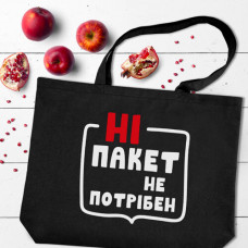 Еко сумка Market Maxi Ні, пакет не потрібен