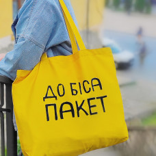 Еко сумка Market Maxi До біса пакет