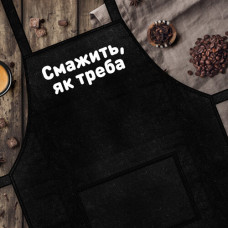 Фартух Presentville з написом Смажить як треба