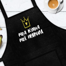 Фартух Presentville з написом Моя кухня мої правила