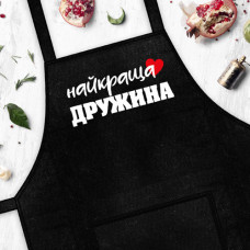 Фартух Presentville з написом Найкраща дружина