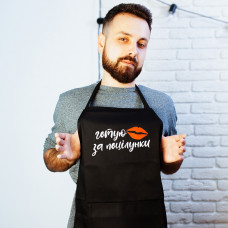 Фартух Presentville з написом Готую за поцілунки
