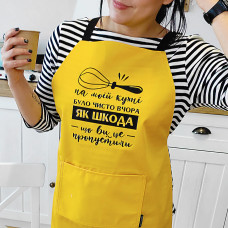 Фартух Presentville з написом На моїй кухні було чисто вчора