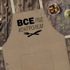 Фартух Presentville з написом Все під контролем