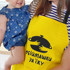 Фартух Presentville з написом Обіймашки за їжу