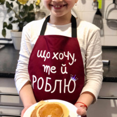 Фартух підлітковий Presentville з написом Що хочу те й роблю