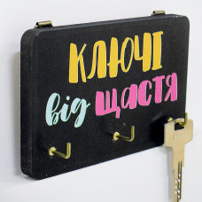 Ключниця настінна маленька Ключі від щастя