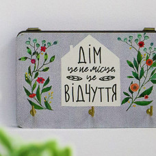 Ключниця настінна маленька Дім це не місце, це відчуття