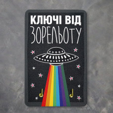 Ключниця настінна маленька Ключі від зорельоту