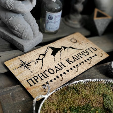 Ключниця настінна горизонтальна Пригоди кличуть