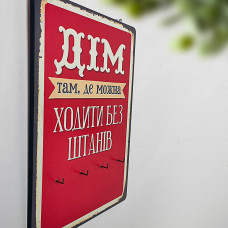 Ключниця настінна вертикальна Дім там, де можна ходити без штанів