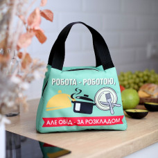 Термосумка Presentville Lunch bag Робота роботою але обід за розкладом