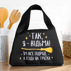 Термосумка Presentville Lunch bag Так я відьма