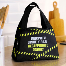 Термосумка Presentville Lunch bag Відкрити лише у разі нестерпного голоду