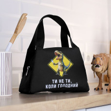 Термосумка Presentville Lunch bag Ти не ти коли голодний