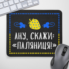 Килимок для миші Паляниця