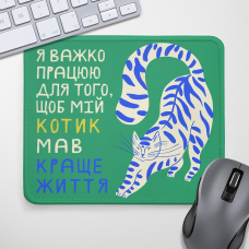 Килимок для миші Я важко працюю для котика
