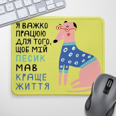 Килимок для миші Я важко працюю для песика