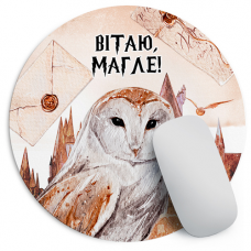 Килимок для миші круглий Вітаю, магле!