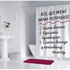 Шторка для душу Presentville Все що мені зараз потрібно