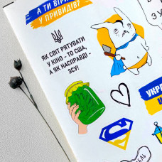Набір стікерів Україна - це ми