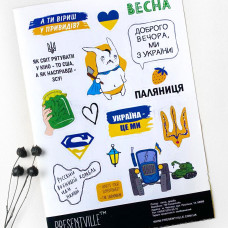 Набір стікерів Україна - це ми