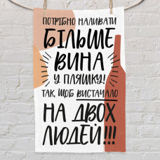 Рушник маленький з принтом Потрібно наливати більше вина у пляшку!