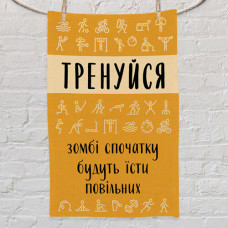 Рушник маленький з принтом Тренуйся, зомбі спочатку будуть їсти повільних