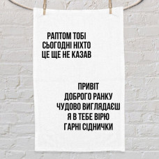 Рушник маленький з принтом Гарні сіднички