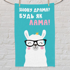 Рушник маленький з принтом Знову драма? Будь як лама!
