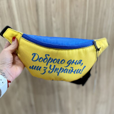 Сумка бананка Bumbag Доброго дня, ми з України!