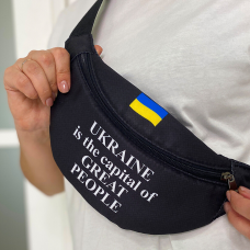 Сумка бананка Bumbag Ukraine is the capital of great people