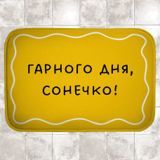 Килимок у ванну Presentville Гарного дня Сонечко